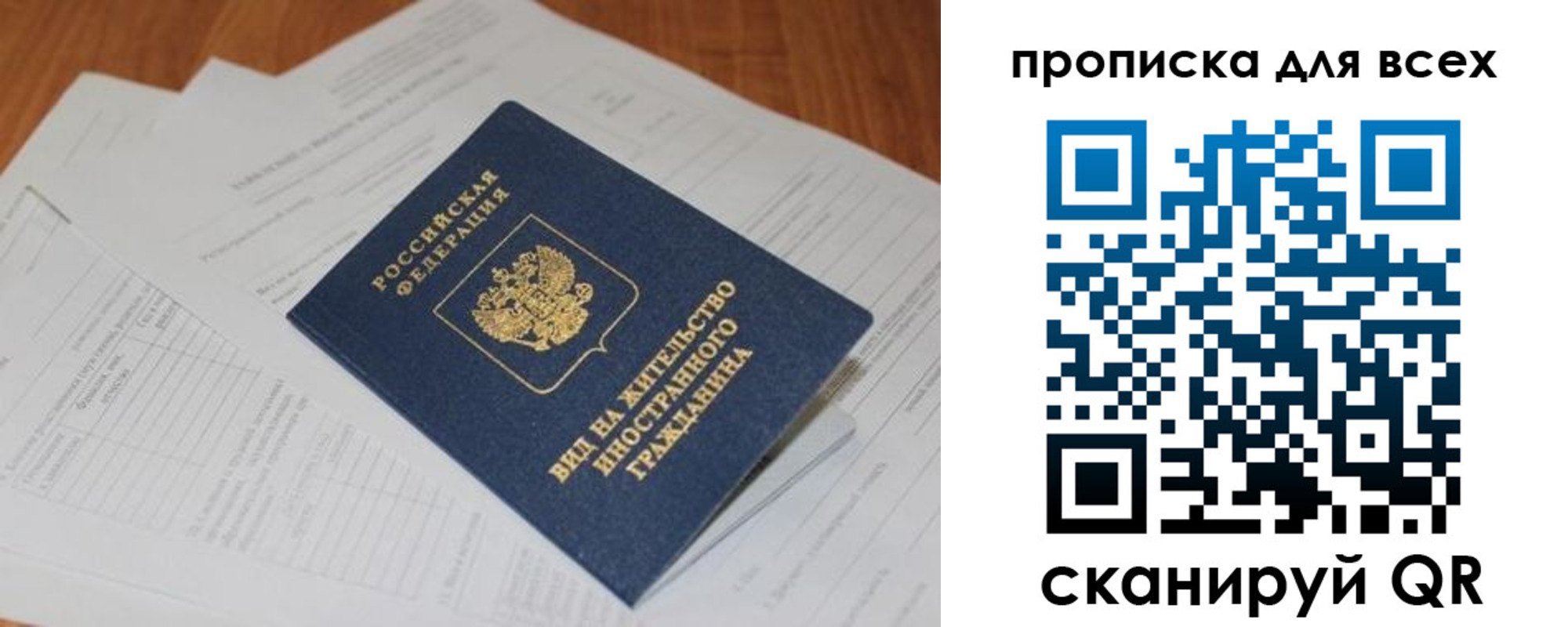 прописка иностранных граждан в Рыбном