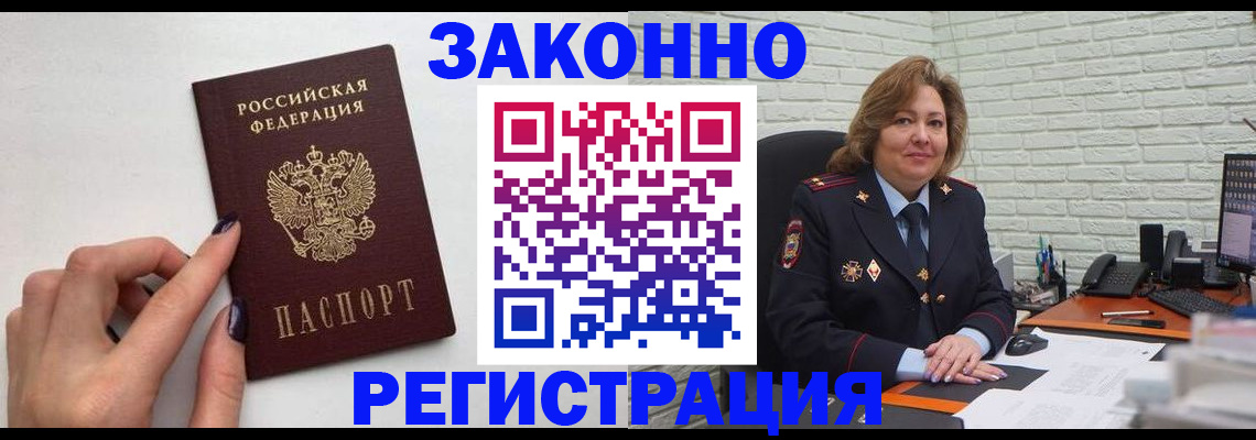 прописка в Рыбном