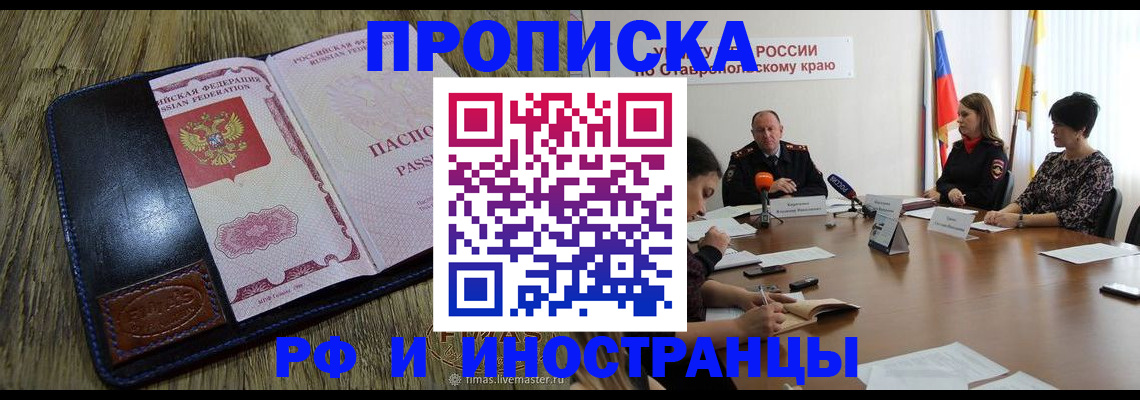 прописка ребенка в Рыбном