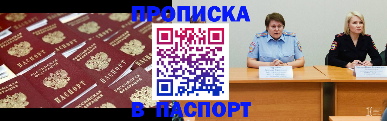 прописка для кредита в Рыбном