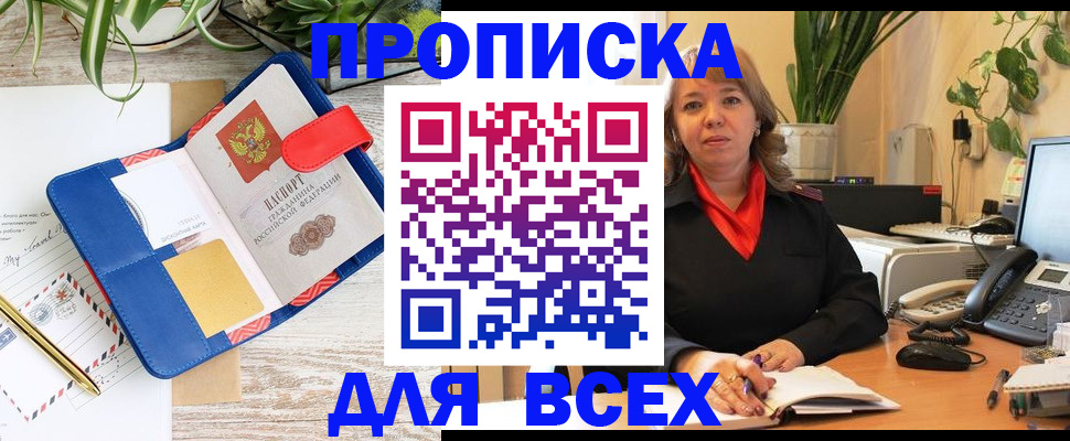 прописка ребенка в Рыбном