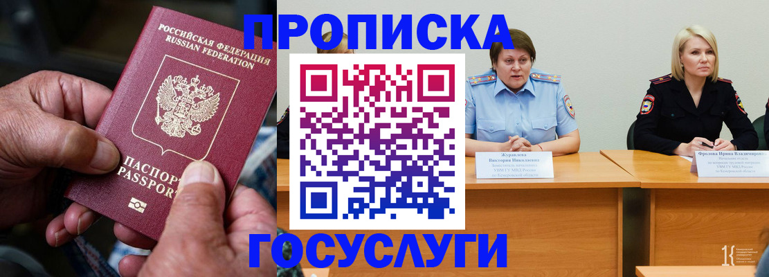 прописка регистрация в Рыбном